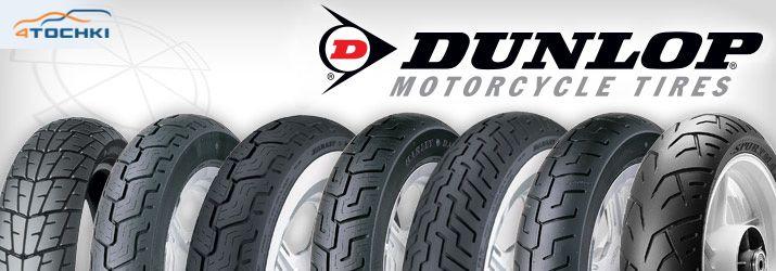 motoshiny_dunlop