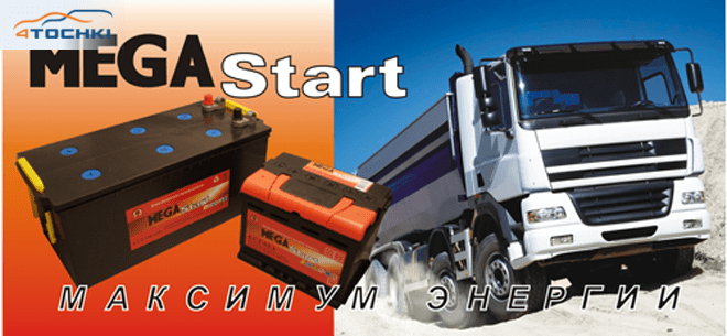 avtomobilnye_akkymylyatory_MegaStart