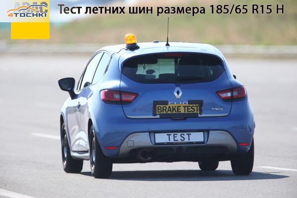 Тест летних шин размера 185/65 R15H 2016