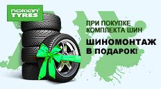 Купить Шины 4 Точки Интернет Магазин