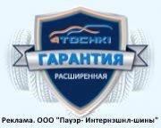 Расширенная гарантия от магазина 4Точки