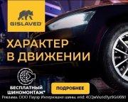 Gislaved - характер в движении!