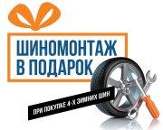 Шиномонтаж на летние шины Matador в подарок!