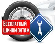 Шиномонтаж на летние шины Formula в подарок!