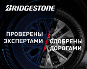 Испытайте новые шины – пройдите тест-драйв