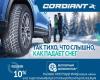 Cashback за покупку шин Cordiant