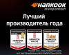 Hankook - №1 в рейтинге Auto Bild