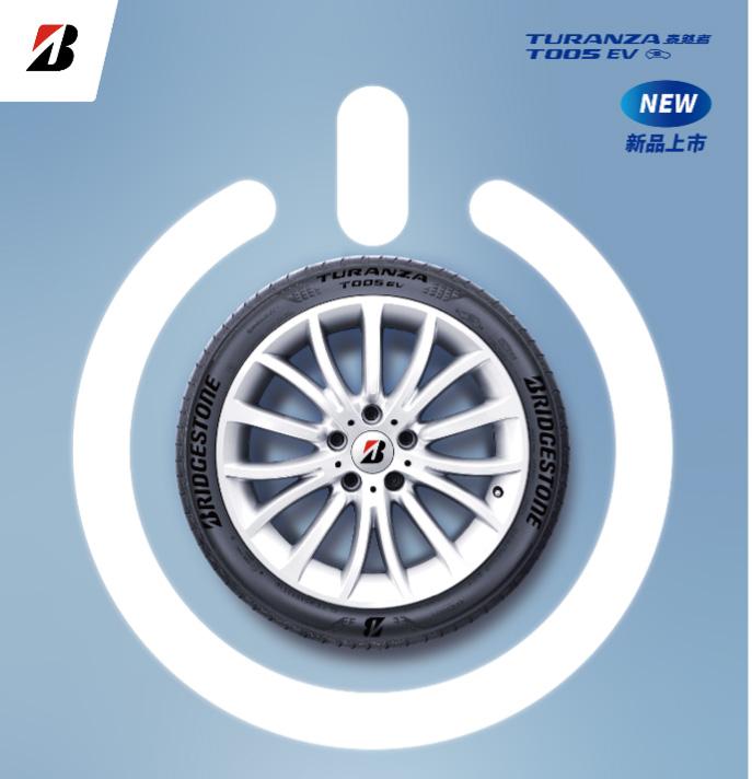 Новая энергосберегающая шина Bridgestone Turanza T005 EV дебютировала в Китае