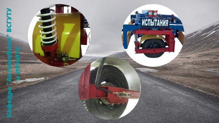 ВСГУТУ и ИРНИТУ совместно разработали шинный тестер