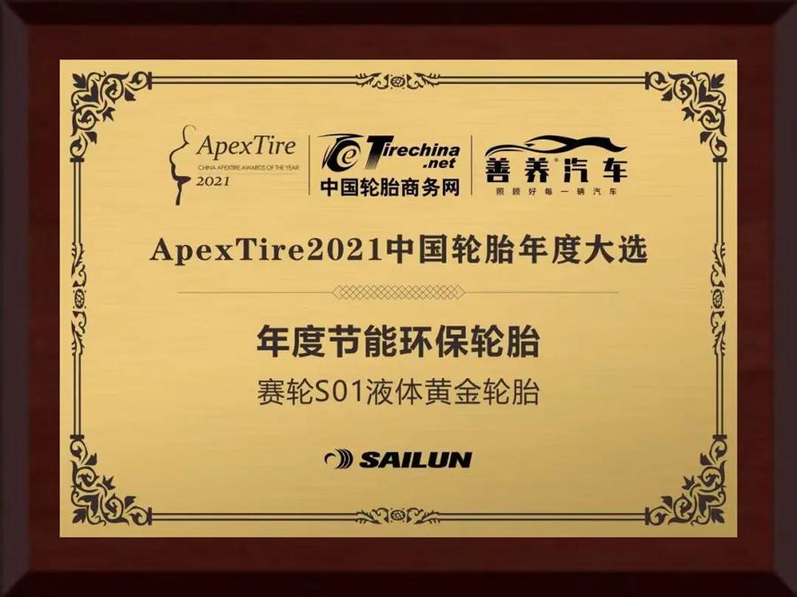 Sailun получает три награды на China Annual Tire Awards