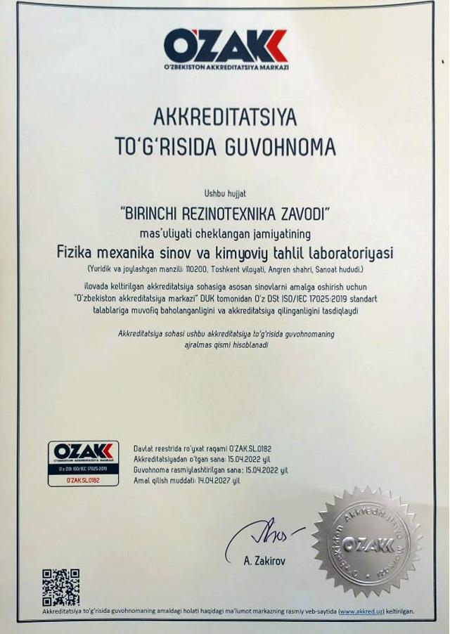 Заводская лаборатория BRZ успешно прошла аккредитацию