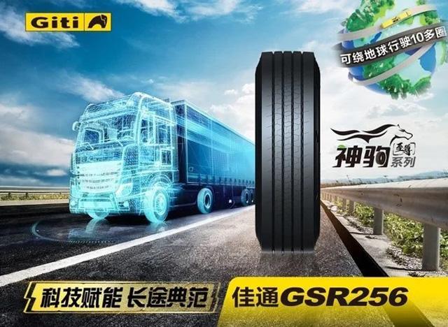 Giti Tire запускает новые линейки грузовых шин GSR256 и GSR252