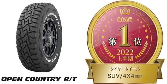 Японские пользователи Minkara вновь признали Toyo Open Country R/T лучшей японской SUV-шиной