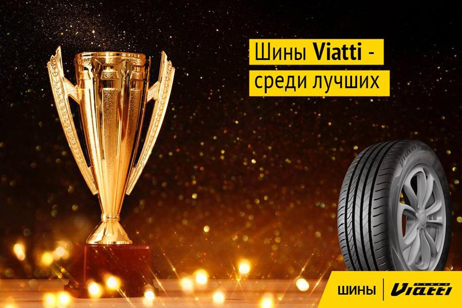 Шины Viatti Strada 2 в числе лучших товаров Татарстана