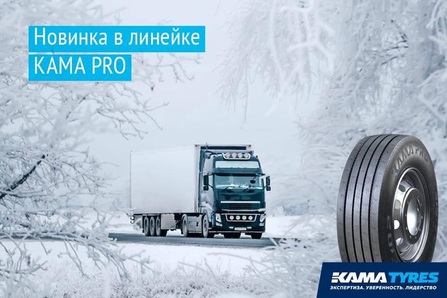 Очередная новинка бренда Kama Pro запущена в серийное производство