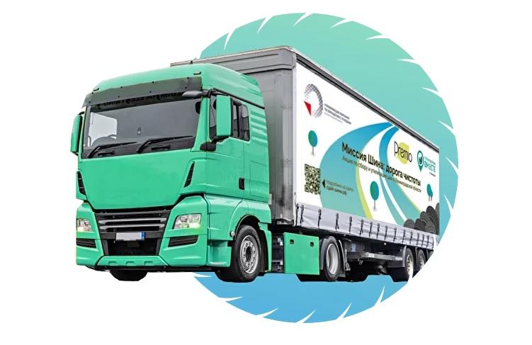 Акция «Миссия Шина» продолжается