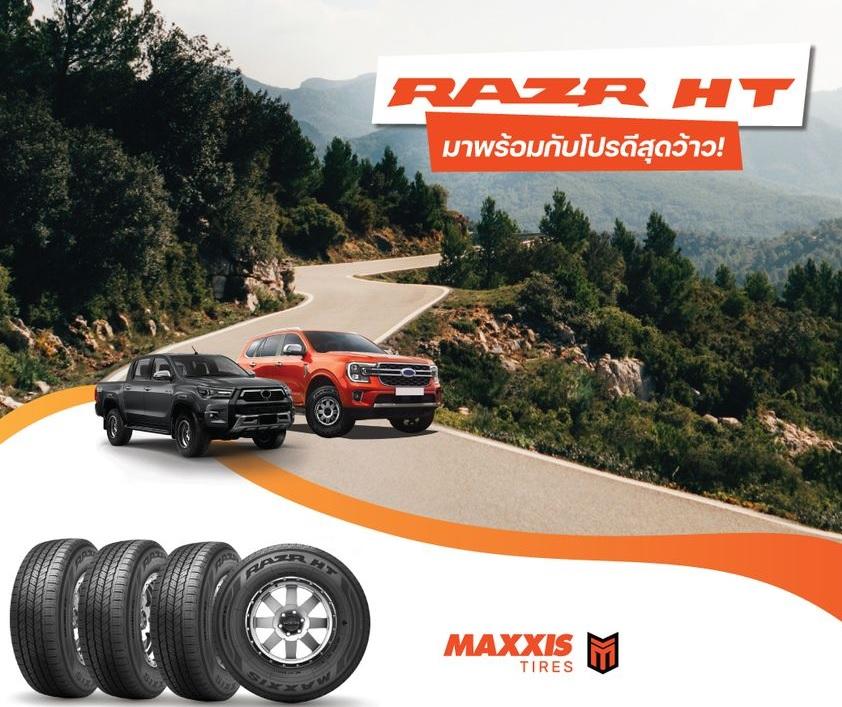 Новая Maxxis Razr HT780 - долговечный комфорт на всех дорогах
