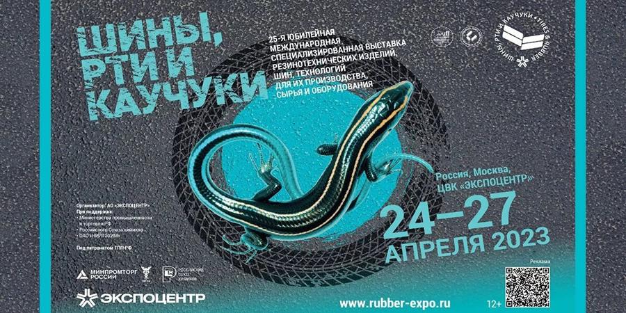 В юбилейной выставке «Шины, РТИ и каучуки» примут участие около 200 экспонентов