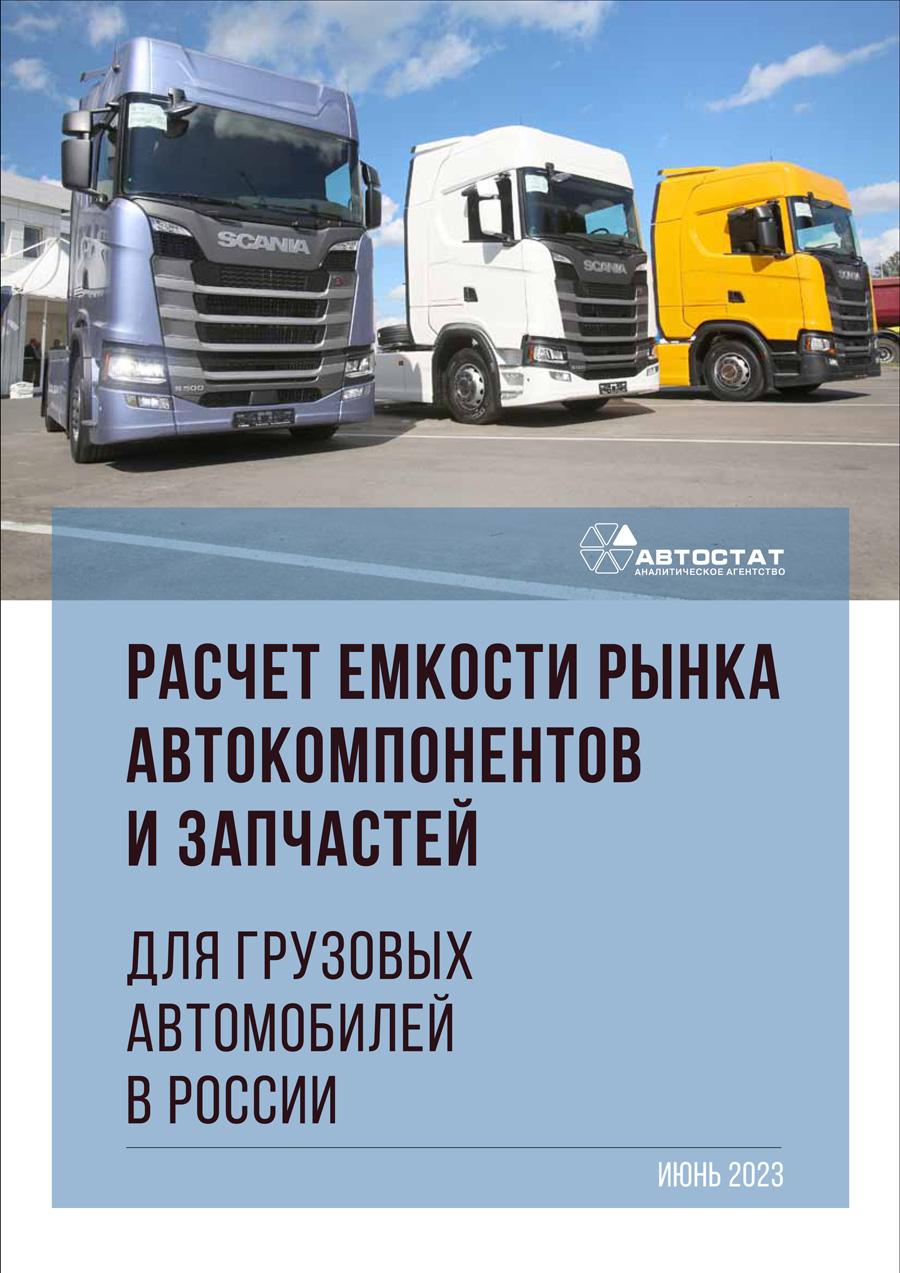 Шины занимают более трети от общей емкости рынка запчастей для грузовых автомобилей