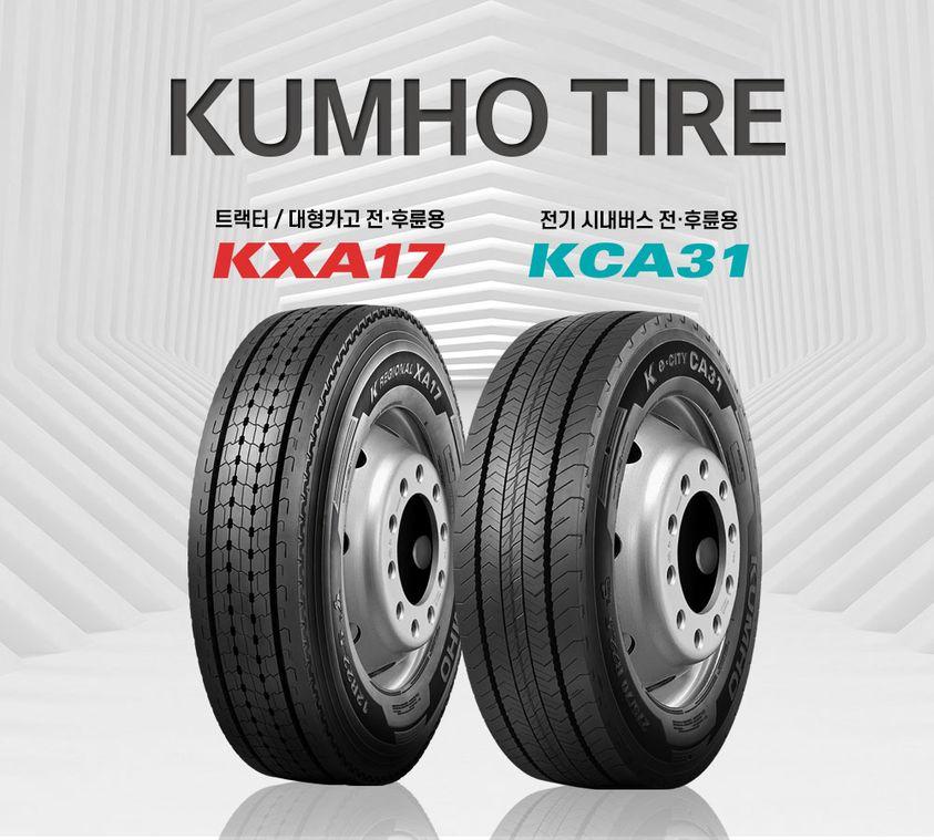 Kumho представила в Южной Корее четыре новые модели TBR-шин