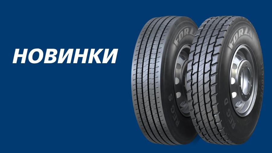 Kama Tyres начала серийное производство новых моделей ЦМК шин бренда Forza