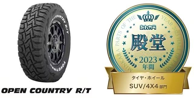 Toyo Open Country R/T снова отмечена премией Minkara Parts of the Year Annual Awards