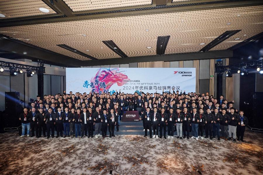 Встреча дилеров Yokohama и запуск ADVAN Sport EV в Чжухае  