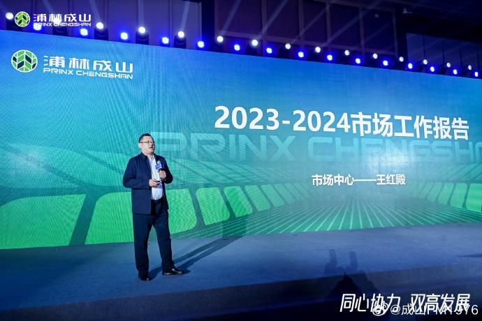 Prinx Chengshan провела ежегодную дилерскую конференцию