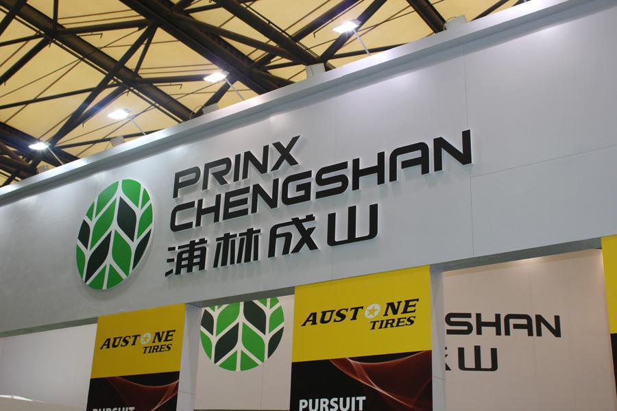 В Prinx Chengshan подвели итоги прошлого года