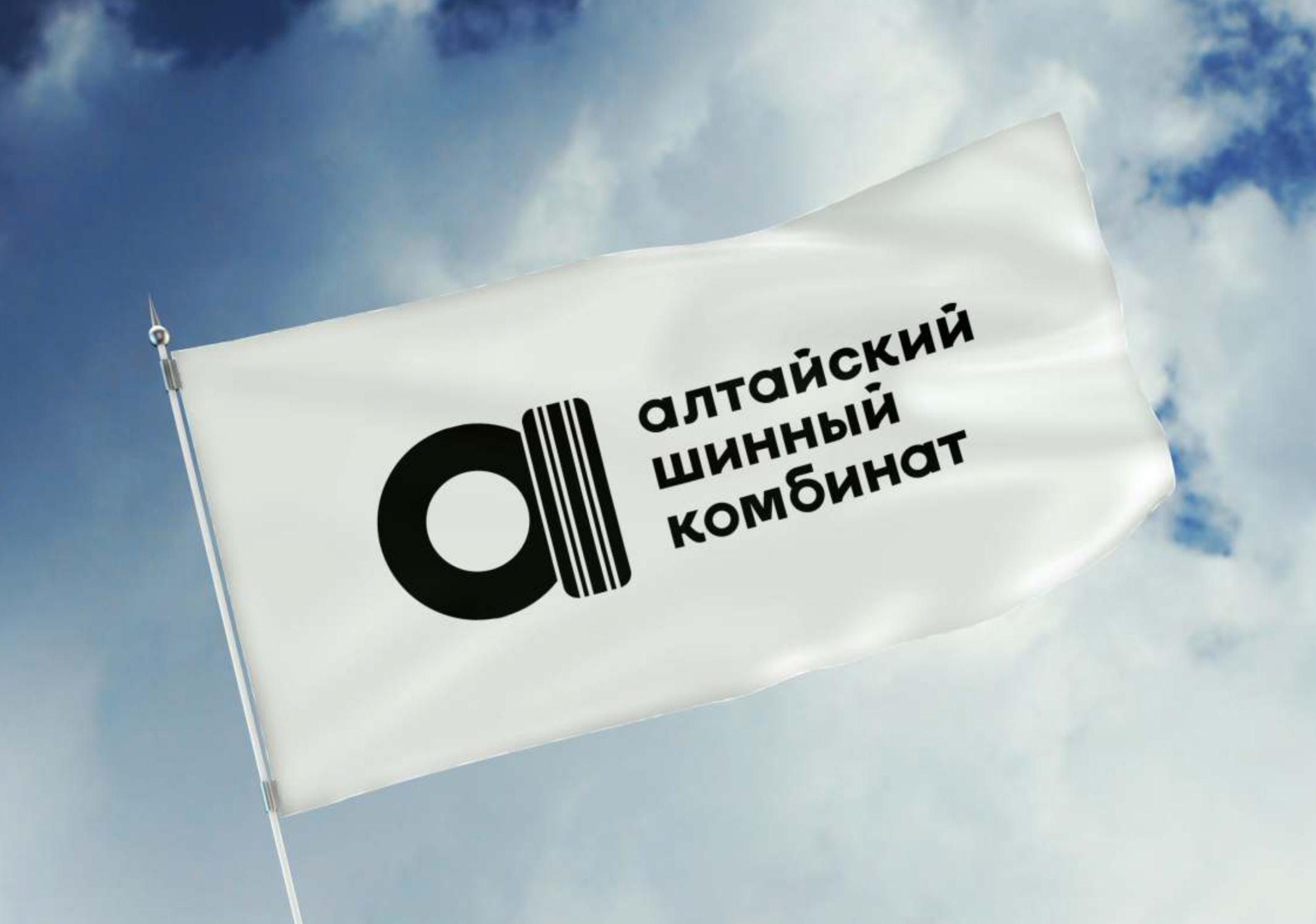 Алтайский шинный комбинат обзавелся новым логотипом