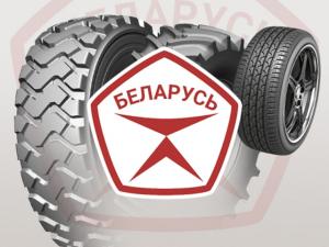 15 продуктов «Белшины» претендуют на присвоение белорусского Знака качества