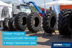 Kama Tyres на выставке «Агроволга 2024»