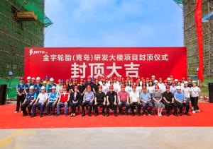 Jinyu Tire продолжает строительство современного R&D центра в Циндао