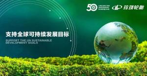 Linglong Tire прочно закрепилась в числе китайских лидеров в области устойчивого развития 