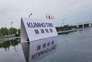 Второй китайский завод Kumho Tire получил статус «Передового интеллектуального предприятия»