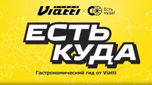 Проект «Гастрономический гид от Viatti» стал победителем премии «МедиаКульт-2025»