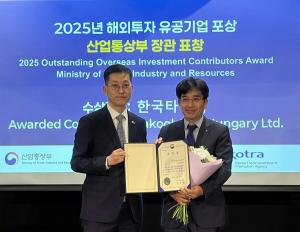 Вклад Hankook Tire в экономику Венгрии отмечен наградой южнокорейского правительства