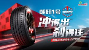 ZC Rubber представила новую линейку спортивных шин No.1 Racing