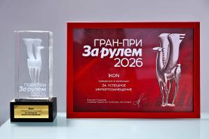 Ikon Tyres награждена «За успешное импортозамещение»