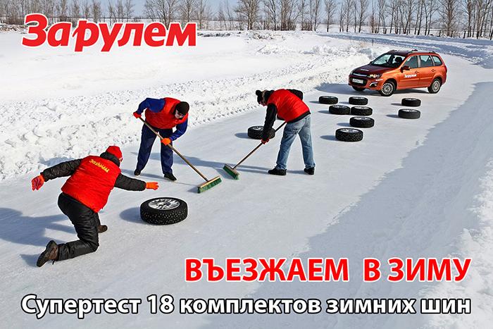Супертест 18 комплектов зимних шин 175/65 R14 