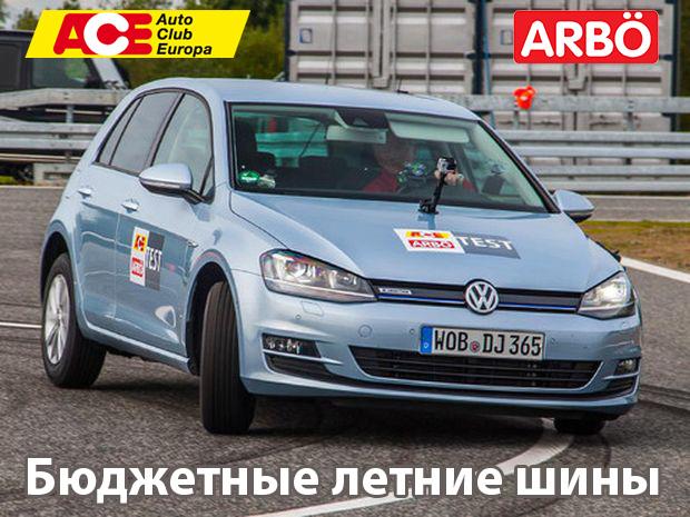 Тест летних шин 195/65 R15 2016