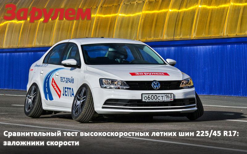 Тест высокоскоростных летних шин 225/45 R17 2016
