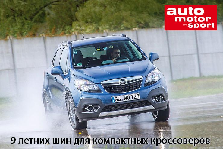 Тест летних шин для кроссоверов 215/60 R17 2016