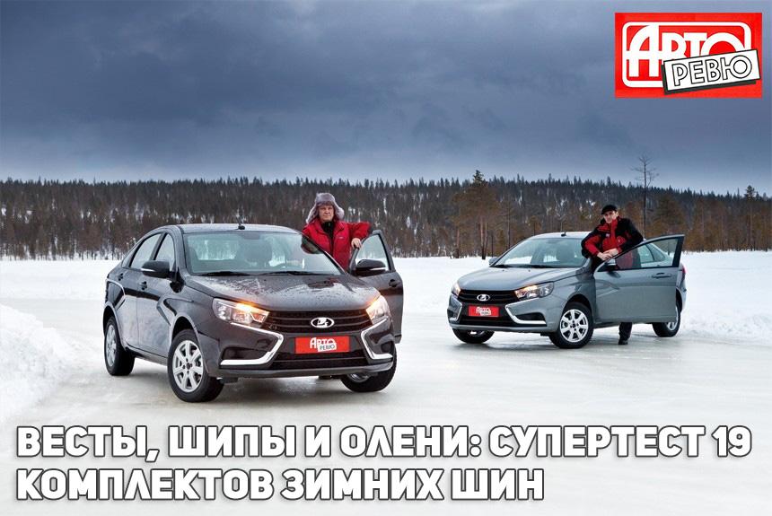 Тест зимних шин 185/65 R15 2016