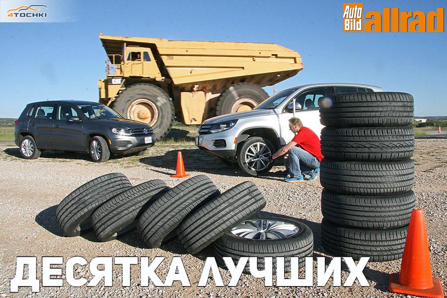 Тест летних шин 235/50 R18 2017