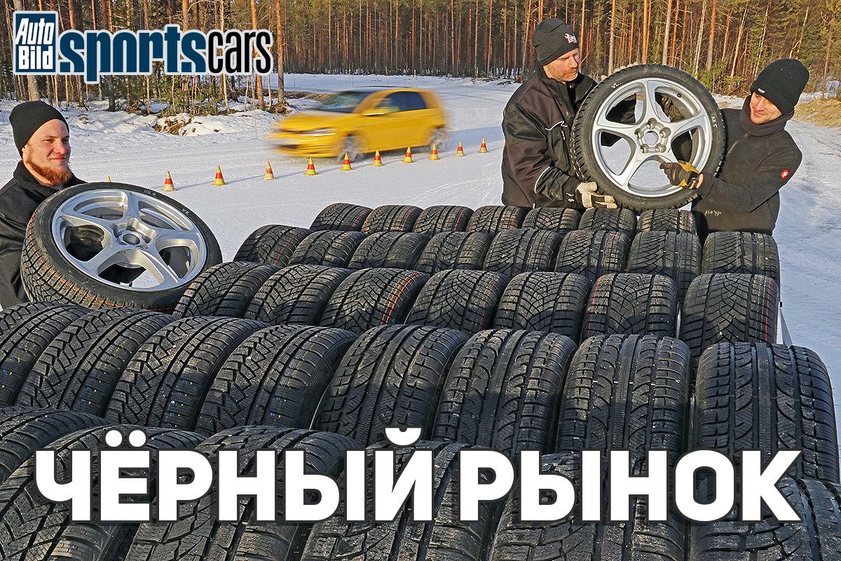 Tест спортивных зимних шин 225/40 R18 2017
