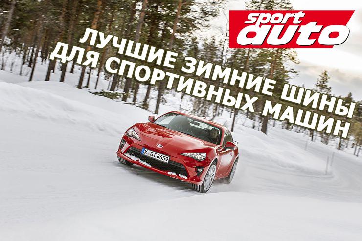 Tест зимних шин 225/40 R18 2017