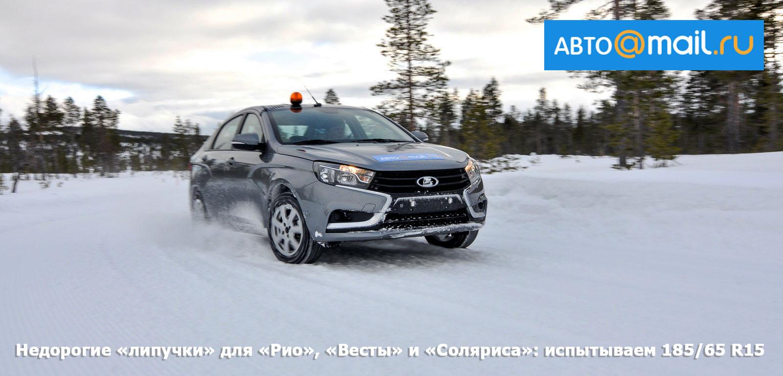 Tест зимних нешипованных шин 185/65 R15 2017