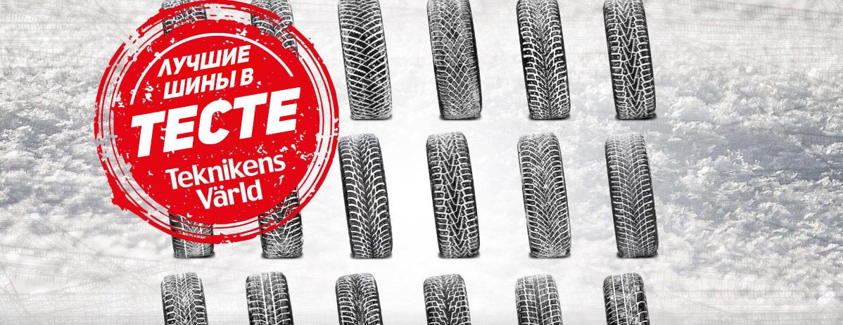 Тест зимних шин 205/55 R16 2018