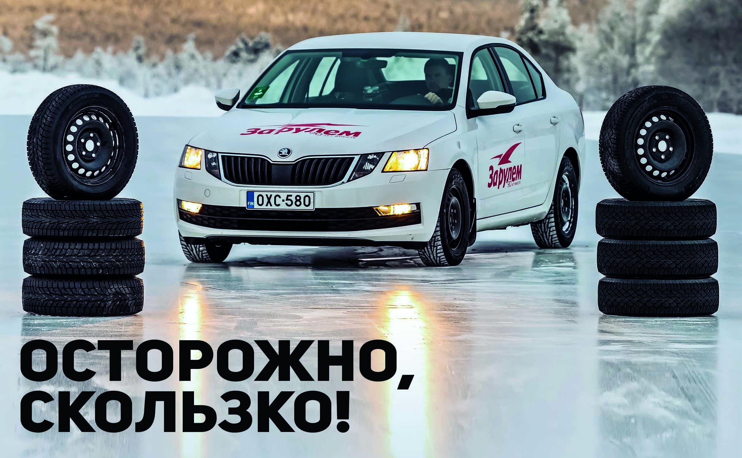Тест зимних нешипованных шин 195/65 15 2019
